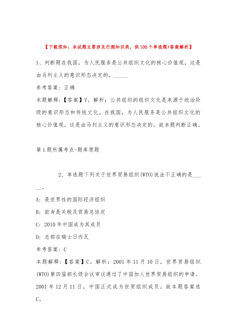 2022年11月湖南省娄底市双峰县事业编考试高频考点试题(带答案).docx_第1页