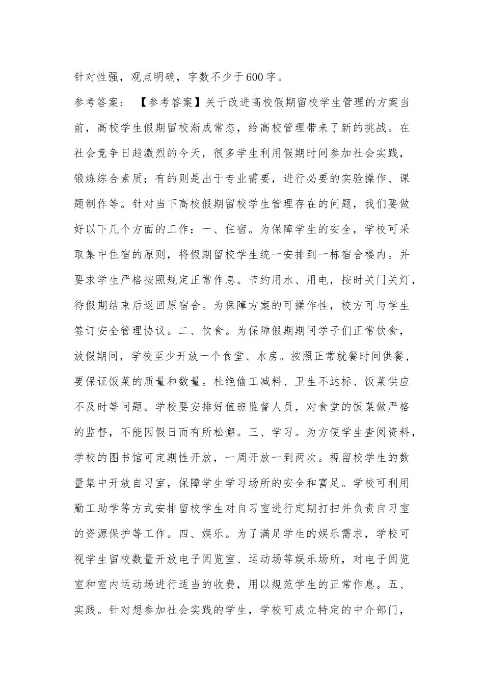 2022年11月湖南省娄底市双峰县事业编考试高频考点试题(带答案).docx_第3页