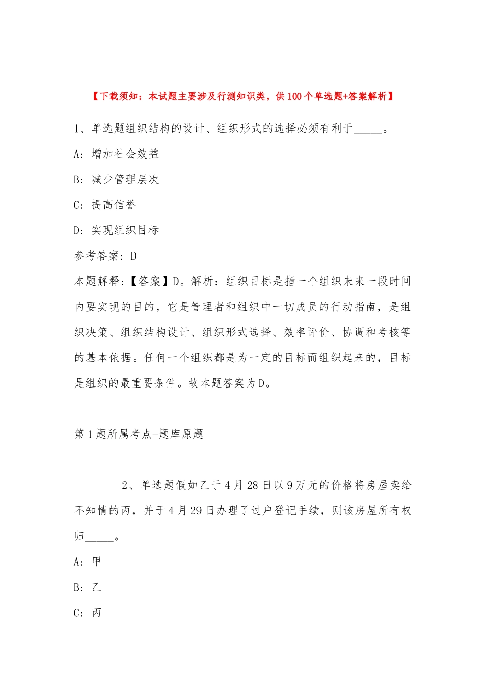 2022年11月湖南省邵阳市大祥区公共基础知识历年真题(带答案).docx_第1页