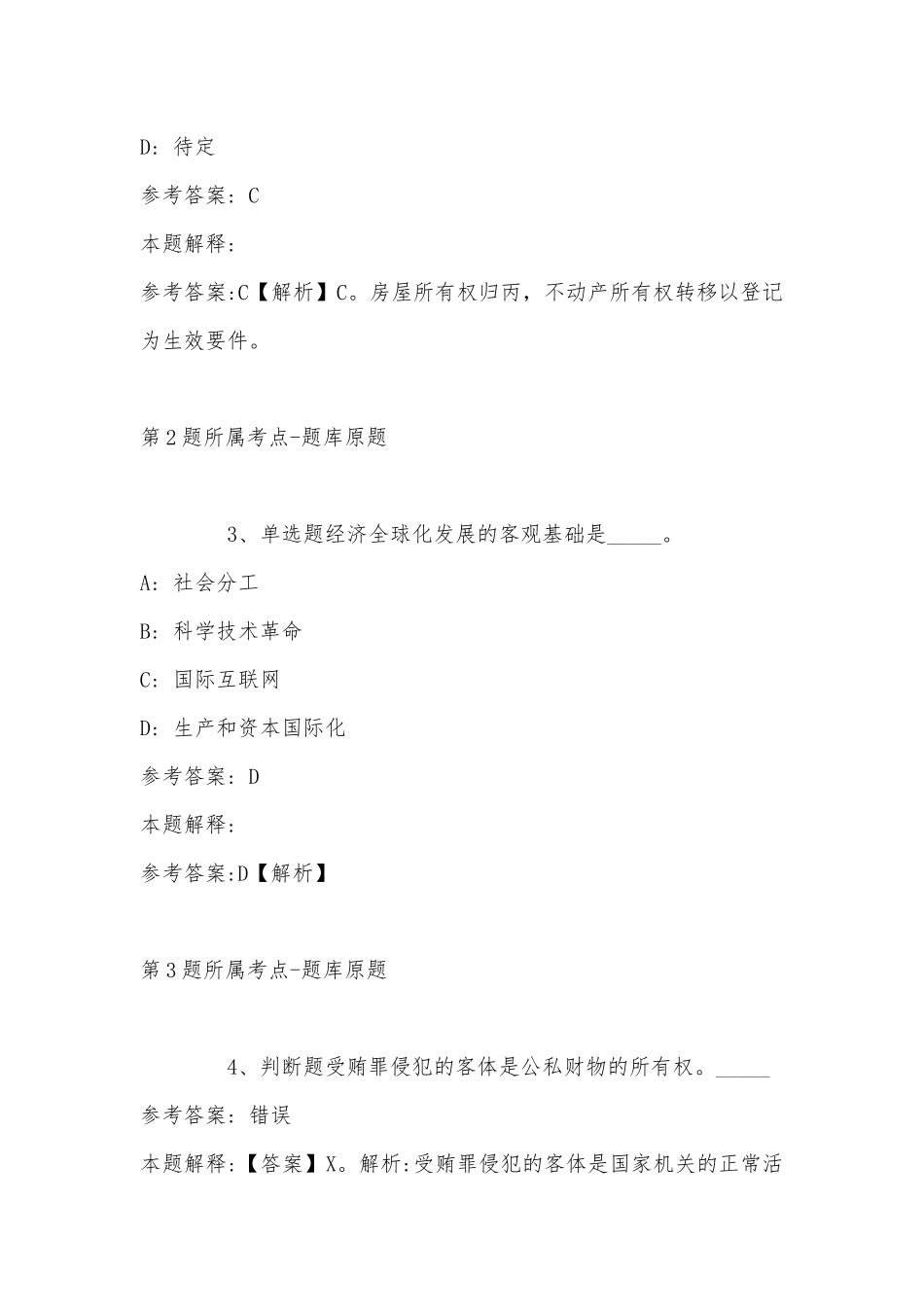 2022年11月湖南省邵阳市大祥区公共基础知识历年真题(带答案).docx_第2页