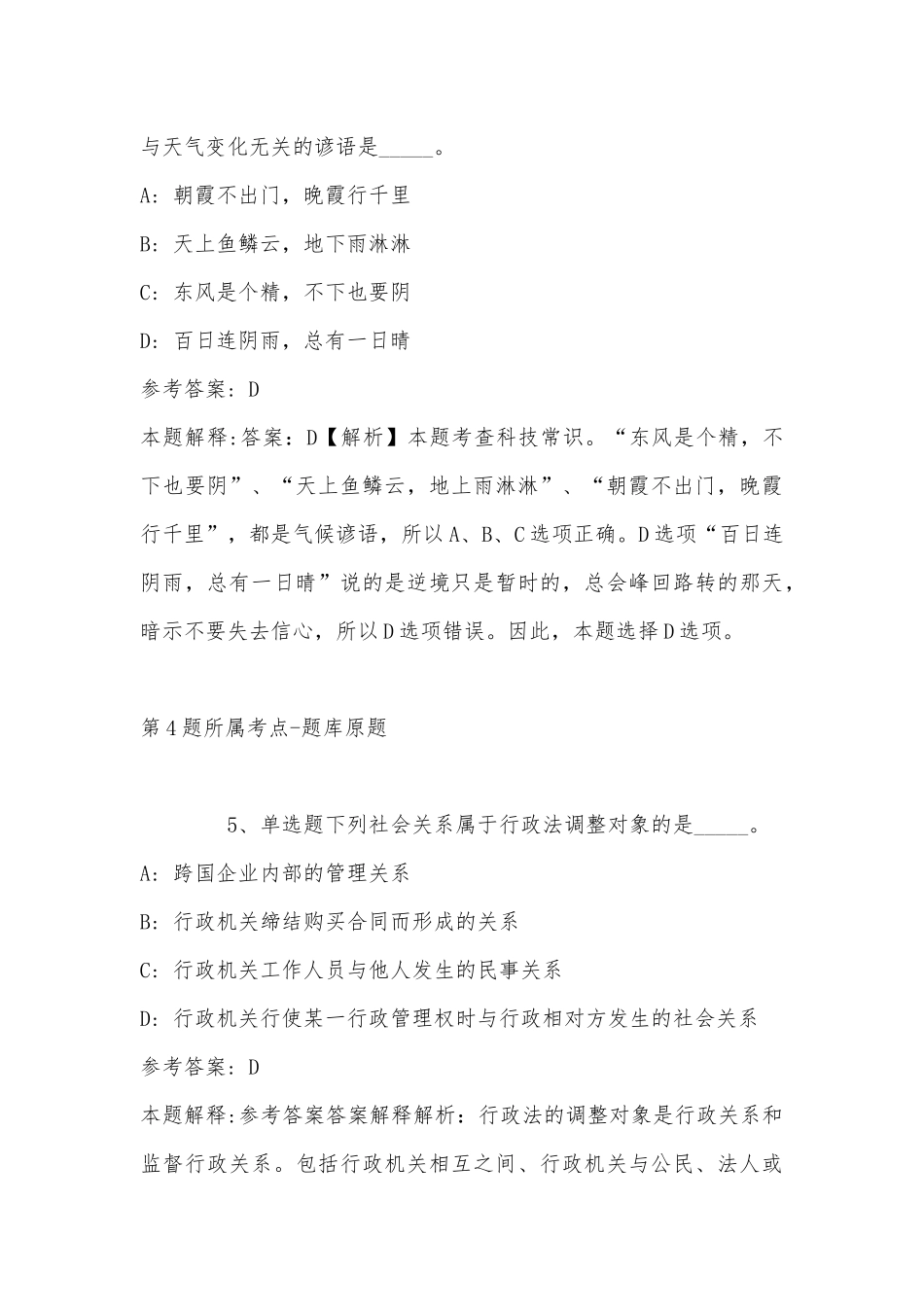 2022年11月湖南省邵阳市武冈市综合知识试题(带答案).docx_第3页