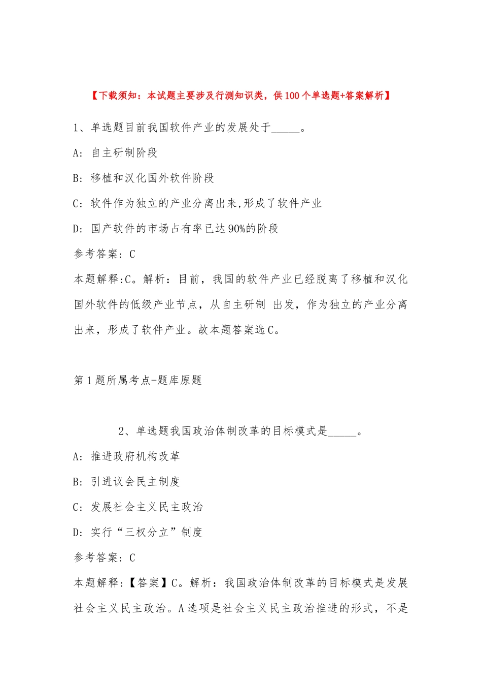 2022年11月湖南省湘西土家族苗族自治州永顺县综合知识高频考点试题(带答案).docx_第1页