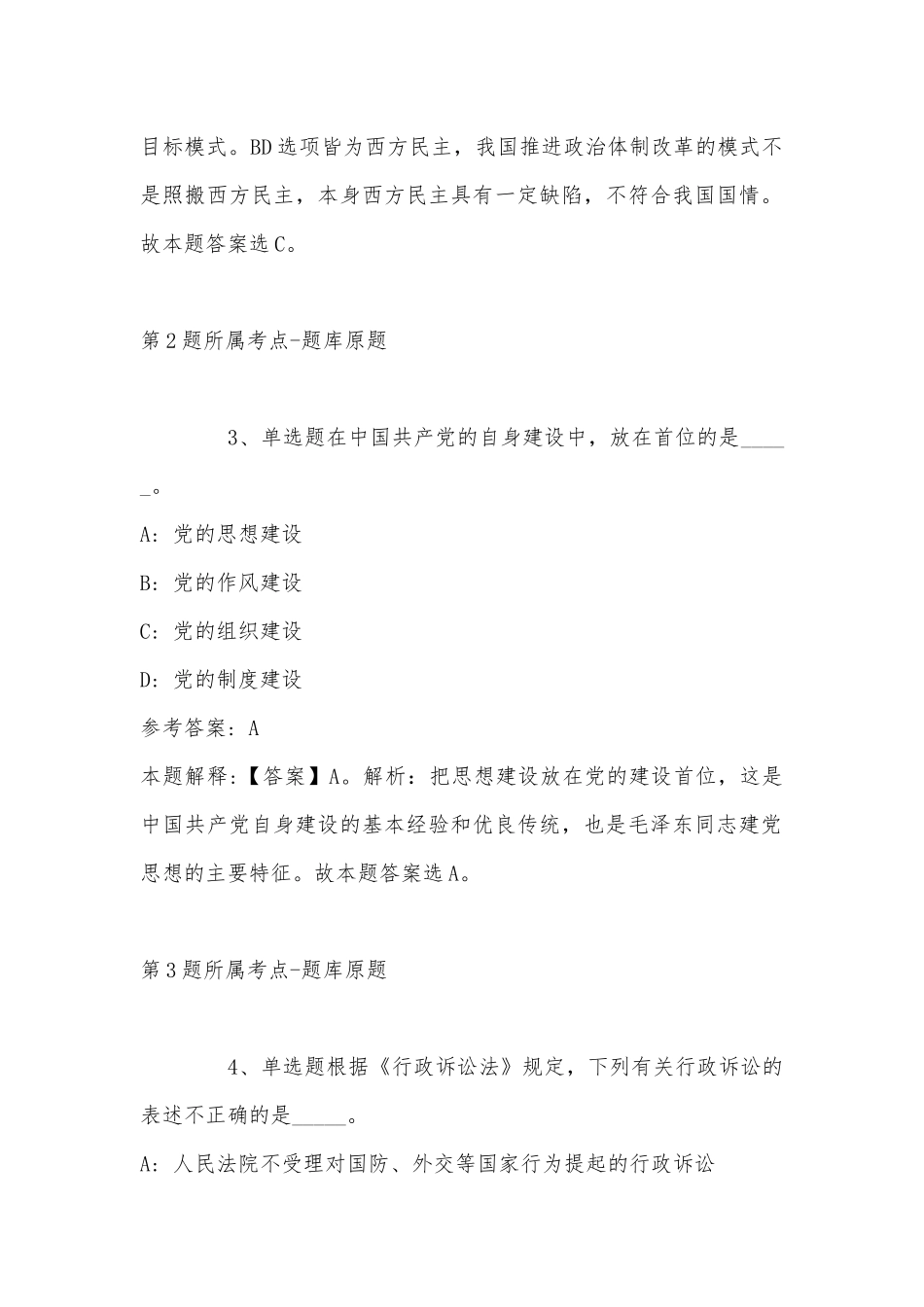 2022年11月湖南省湘西土家族苗族自治州永顺县综合知识高频考点试题(带答案).docx_第2页