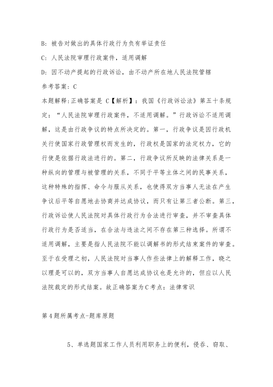 2022年11月湖南省湘西土家族苗族自治州永顺县综合知识高频考点试题(带答案).docx_第3页