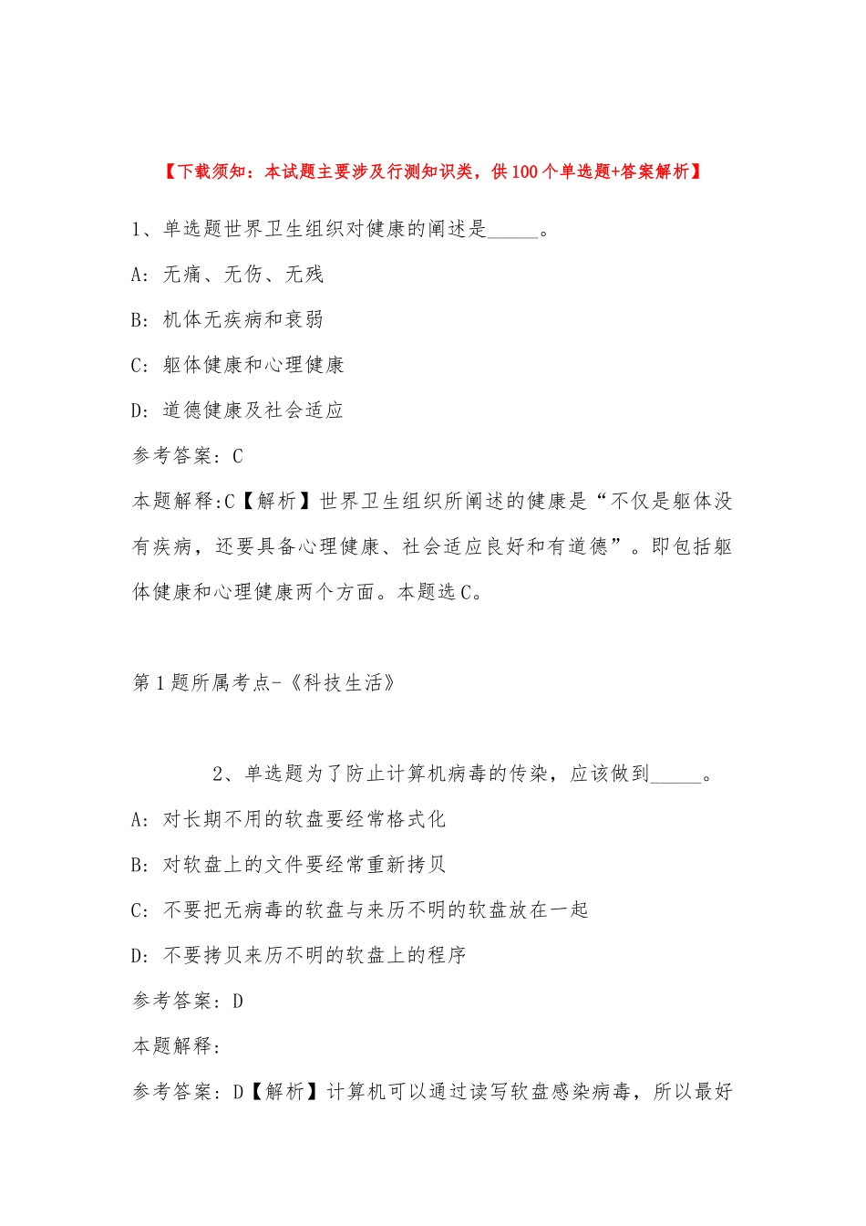 2022年11月湖南省永州市东安县通用知识高频考点试题(带答案).docx_第1页