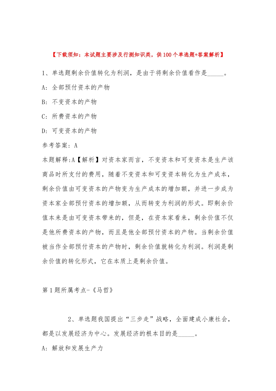 2022年11月湖南省永州市江华瑶族自治县事业编考试真题汇总(带答案).docx_第1页