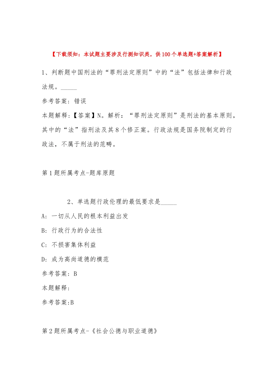 2022年11月湖南省永州市宁远县通用知识历年真题(带答案).docx_第1页