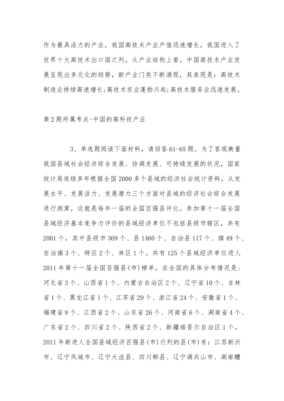 2022年11月湖南省株洲市石峰区事业编考试高频考点试题(带答案).docx_第2页