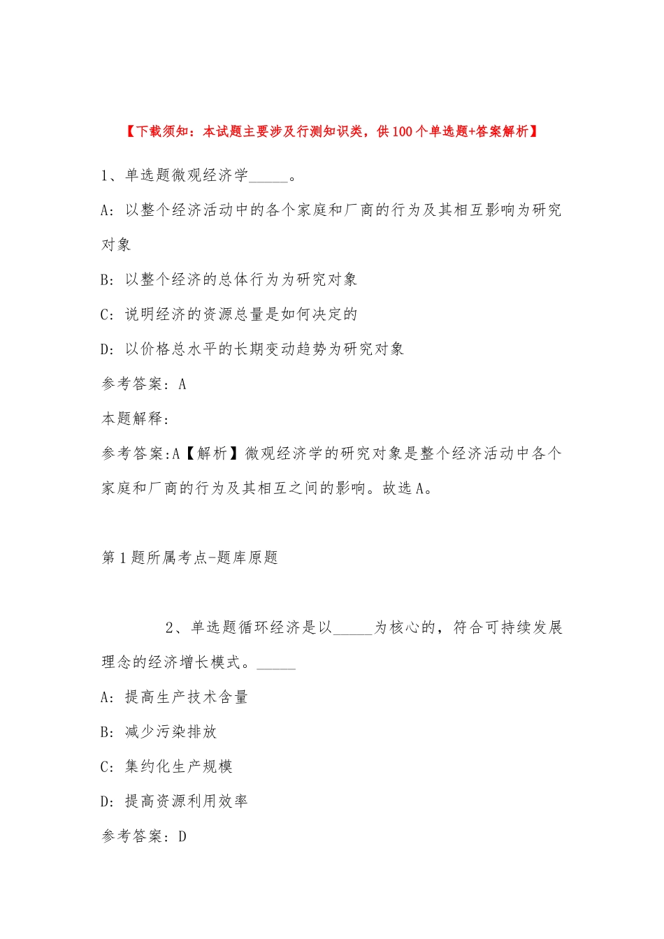 2022年11月江苏省南京市高淳县通用知识试题(带答案).docx_第1页