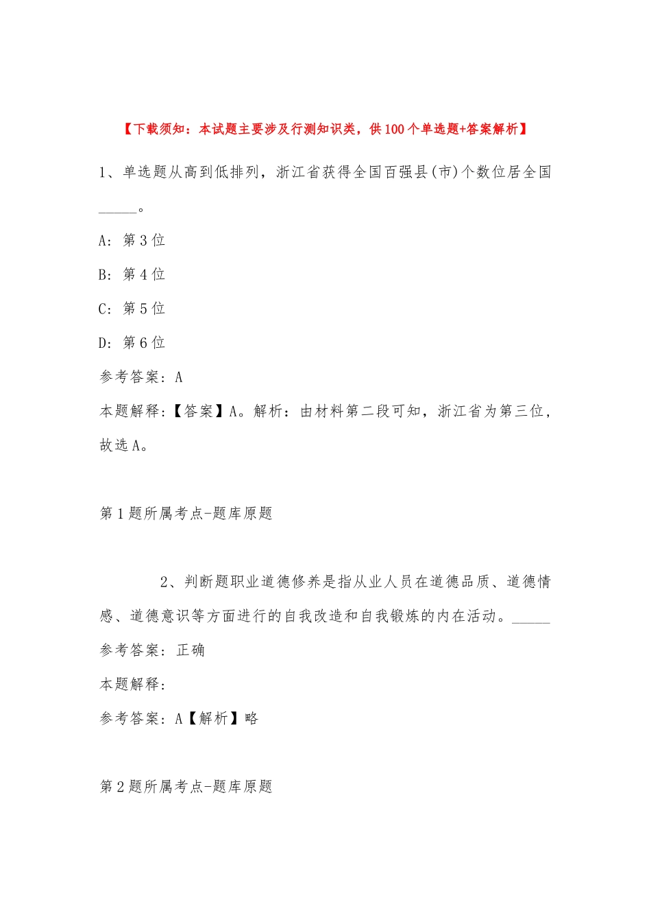 2022年11月江苏省南京市六合区事业编考试历年真题汇总(带答案).docx_第1页