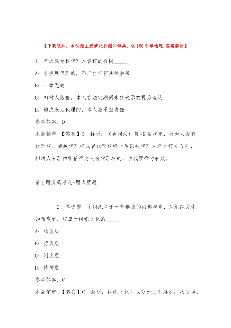 2022年11月江苏省南京市六合区综合知识高频考点试题(带答案).docx_第1页