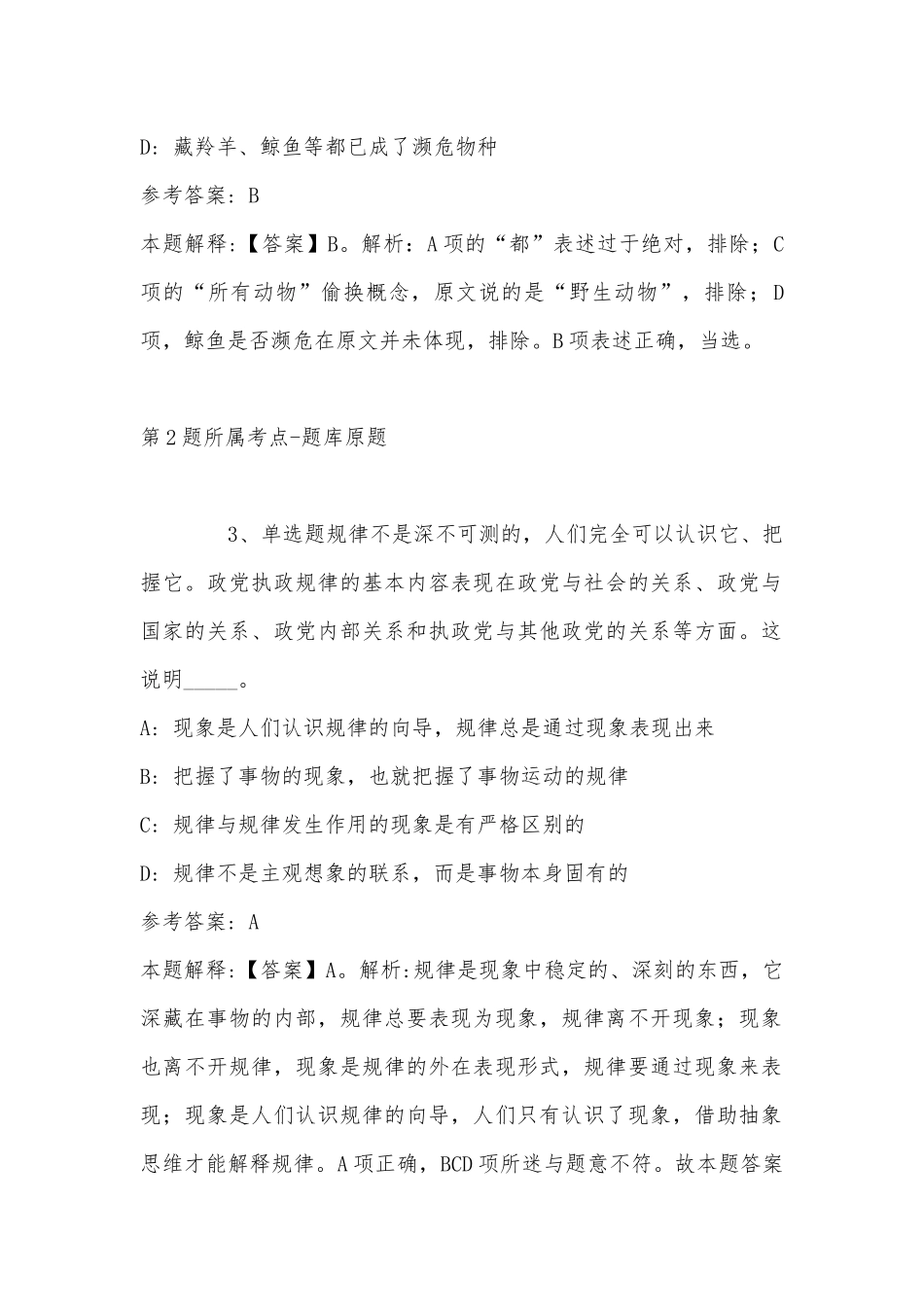 2022年11月江苏省南通市海安县综合知识高频考点试题(带答案).docx_第2页