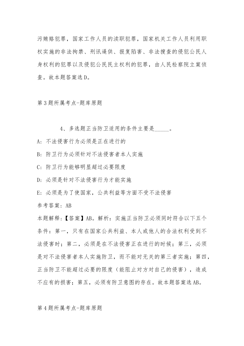 2022年11月江苏省苏州市昆山市综合知识试题(带答案).docx_第3页