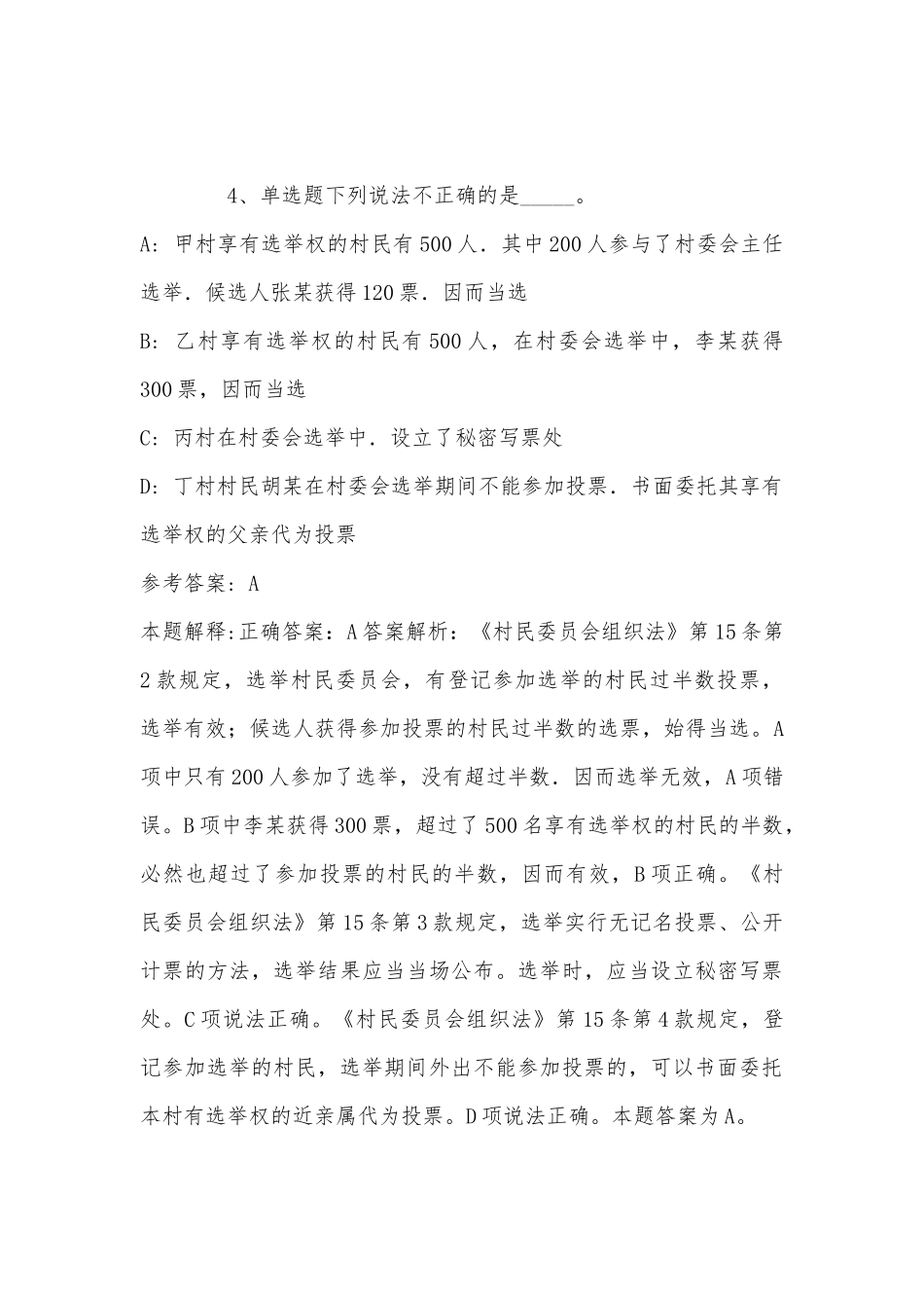 2022年11月江苏省苏州市吴江市通用知识真题汇总(带答案).docx_第3页