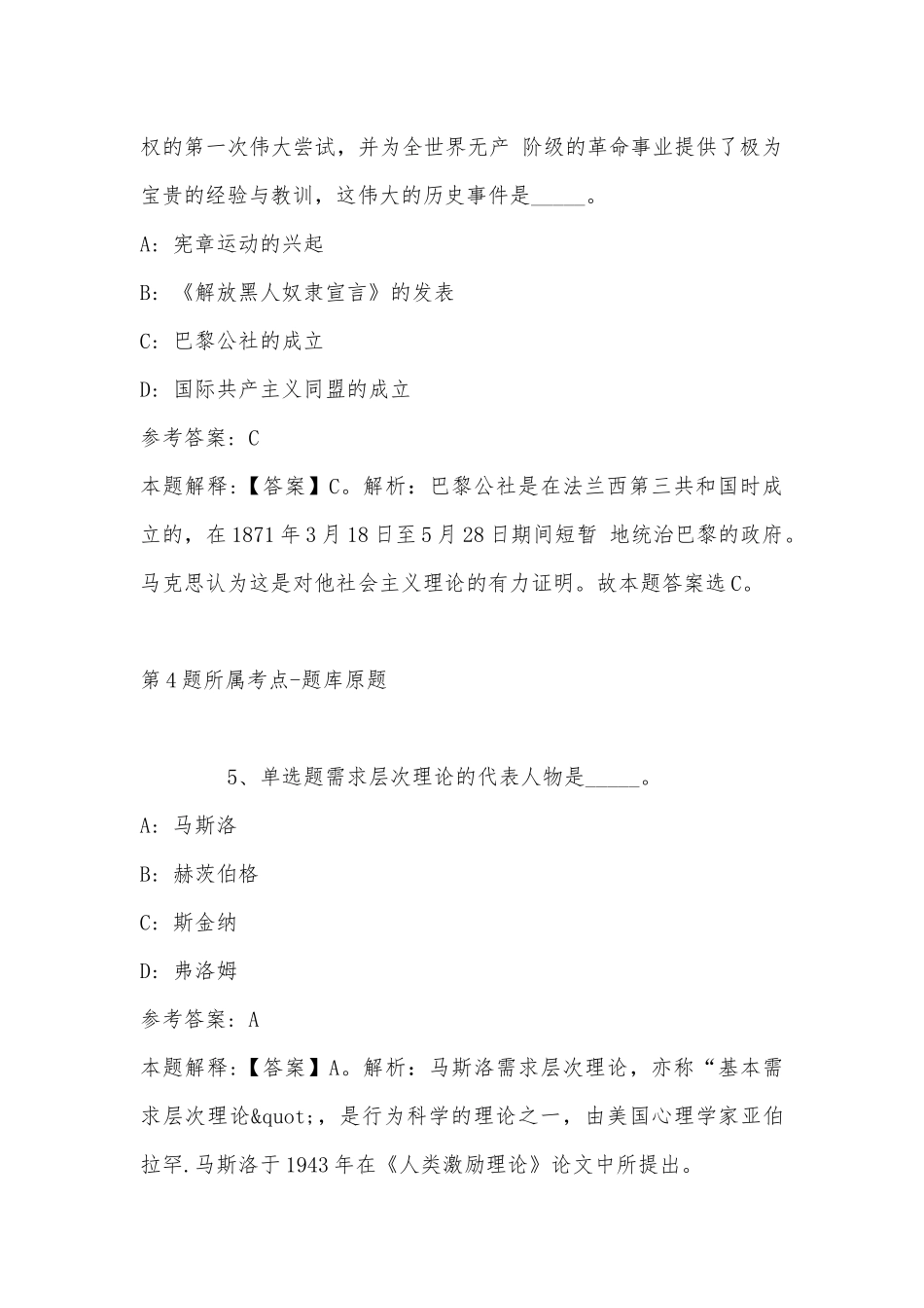 2022年11月江苏省苏州市吴中区事业单位招聘考试历年真题汇总(带答案).docx_第3页
