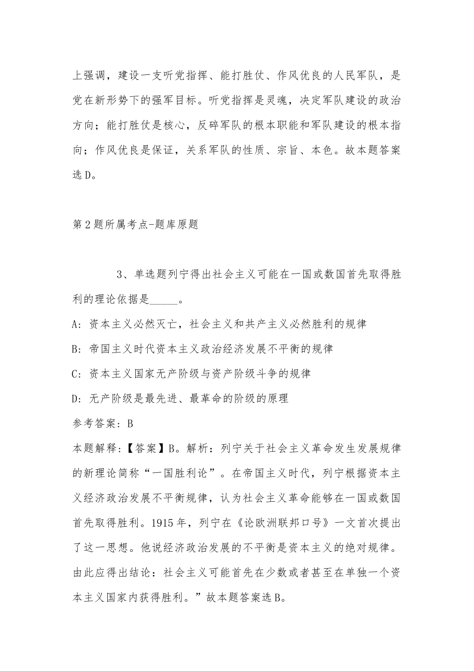 2022年11月江苏省宿迁市宿豫区综合知识真题(带答案).docx_第2页