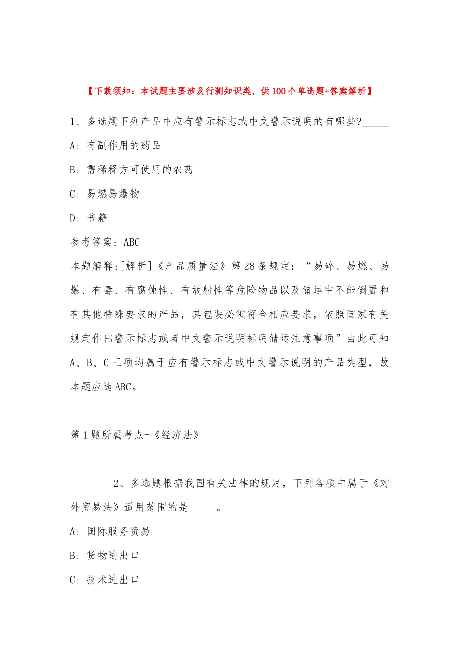 2022年11月江苏省无锡市崇安区综合素质真题汇总(带答案).docx_第1页