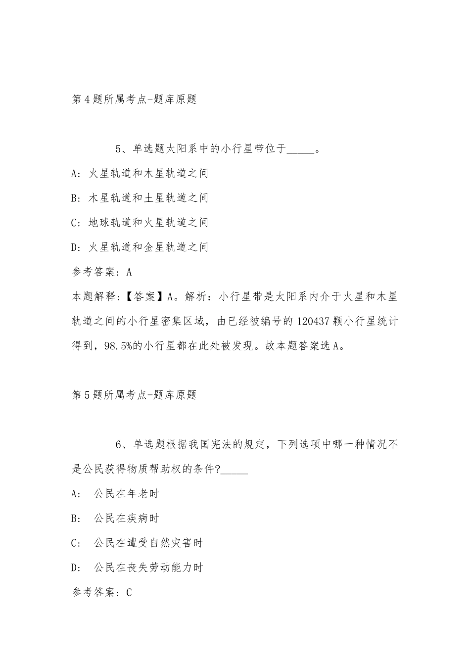 2022年11月江苏省徐州市泉山区事业编考试试题(带答案).docx_第3页
