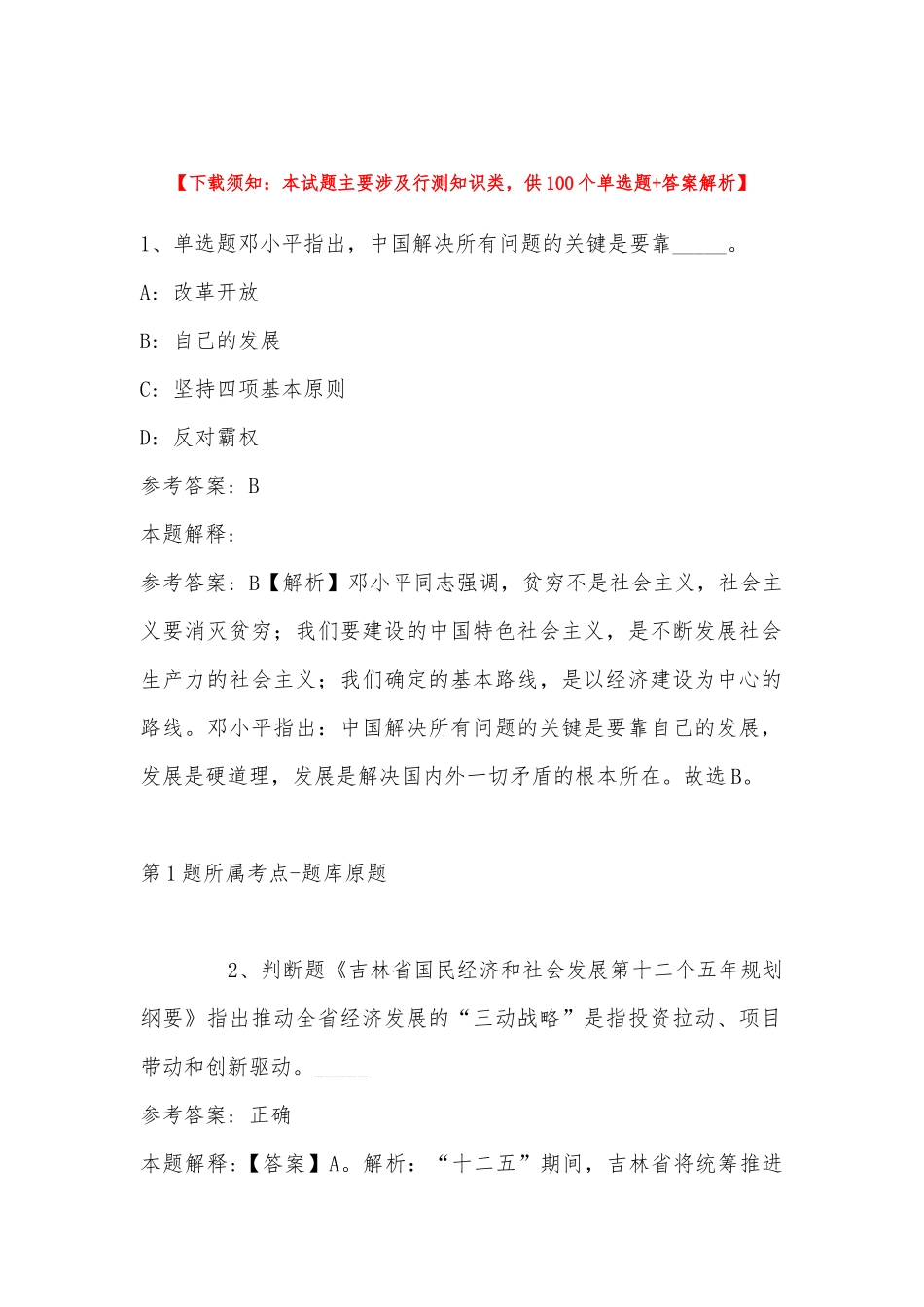 2022年11月江苏省徐州市睢宁县综合素质历年真题汇总(带答案).docx_第1页