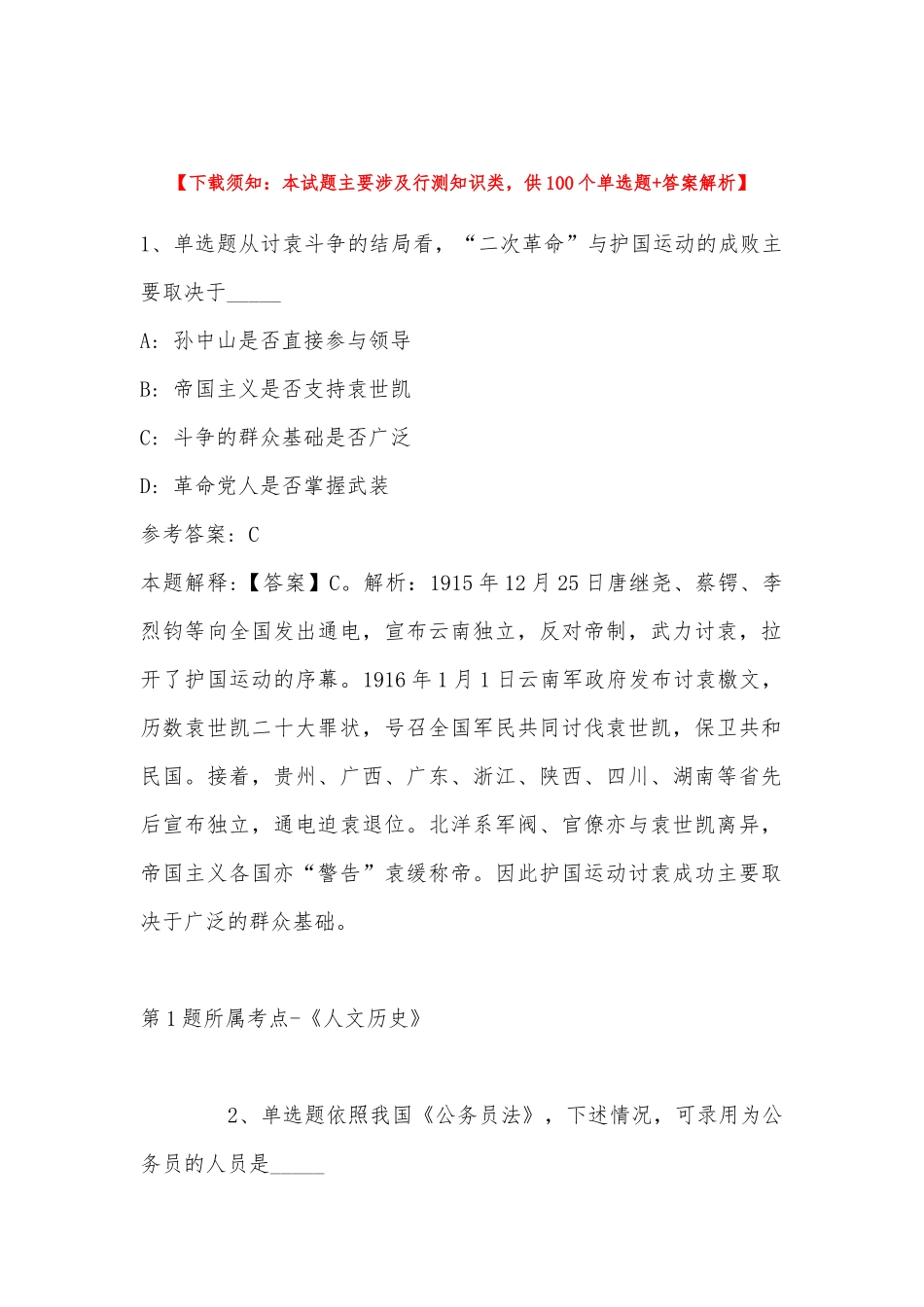 2022年11月江苏省盐城市阜宁县通用知识真题汇总(带答案).docx_第1页