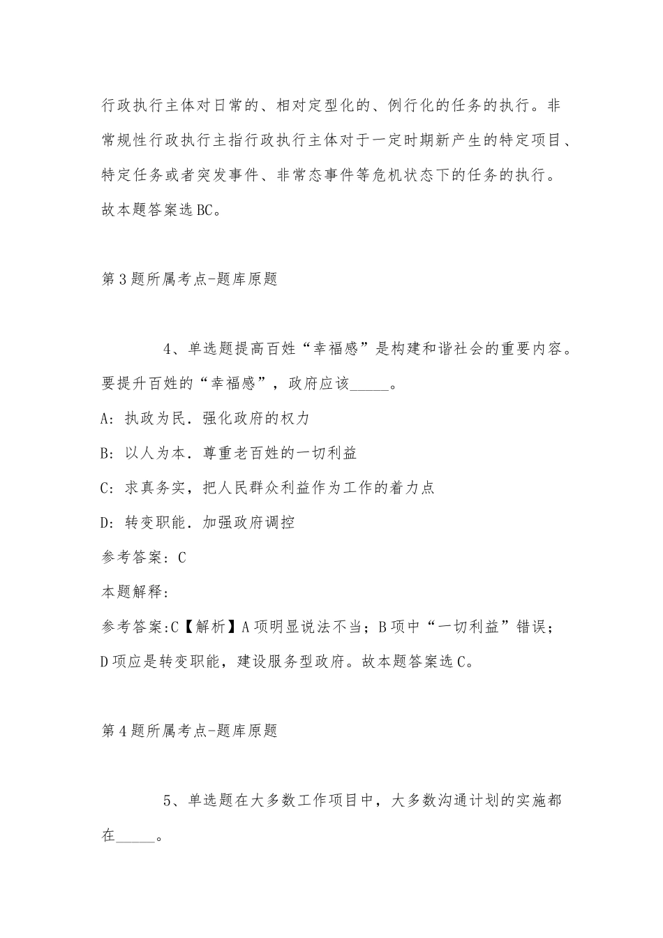 2022年11月江苏省盐城市阜宁县通用知识真题汇总(带答案).docx_第3页