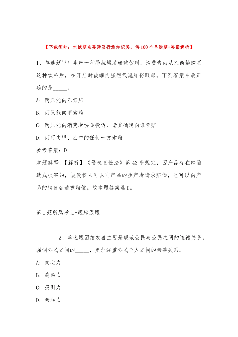 2022年11月江苏省盐城市阜宁县通用知识试题(带答案).docx_第1页