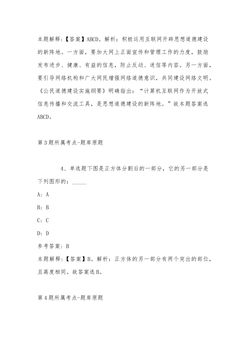 2022年11月江苏省盐城市阜宁县通用知识试题(带答案).docx_第3页