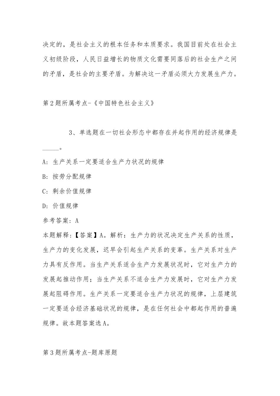 2022年11月江苏省盐城市射阳县职业能力测试真题(带答案).docx_第2页