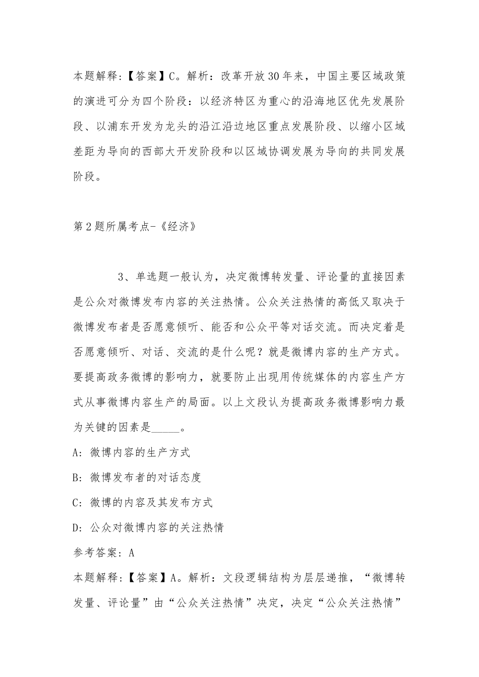2022年11月江西省抚州市南城县综合素质历年真题(带答案).docx_第2页