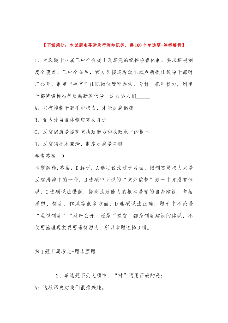 2022年11月江西省赣州市会昌县事业单位考试历年真题汇总(带答案).docx_第1页