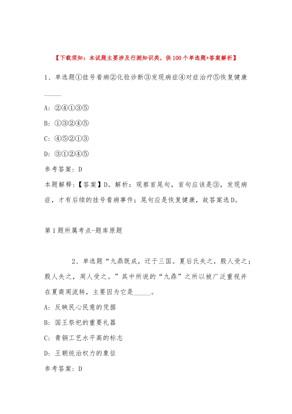 2022年11月江西省抚州市南城县事业编考试真题汇总(带答案).docx_第1页
