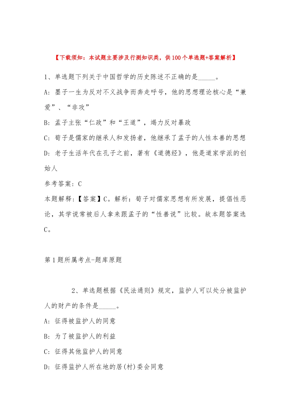 2022年11月江西省赣州市全南县事业单位考试真题汇总(带答案).docx_第1页
