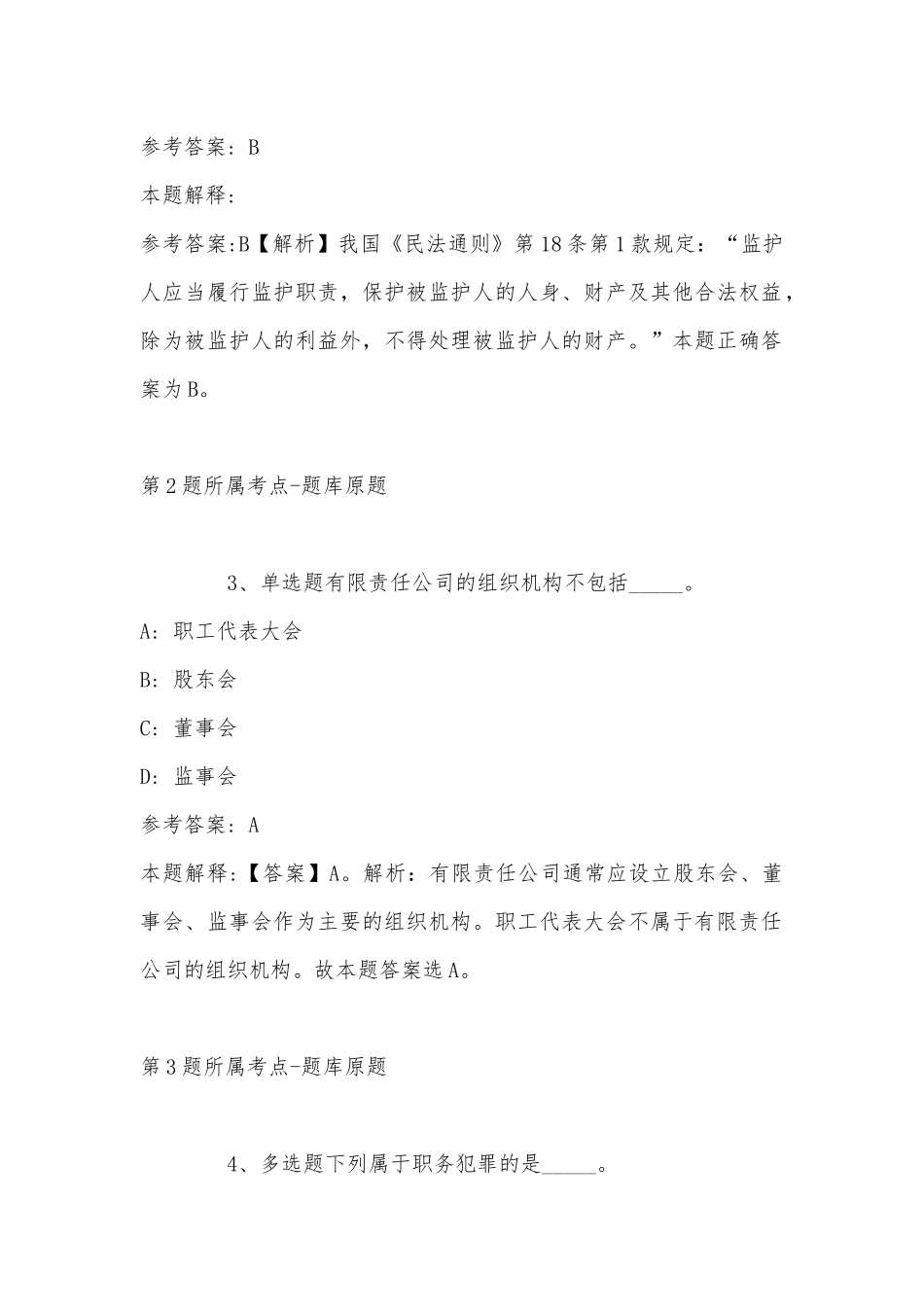 2022年11月江西省赣州市全南县事业单位考试真题汇总(带答案).docx_第2页