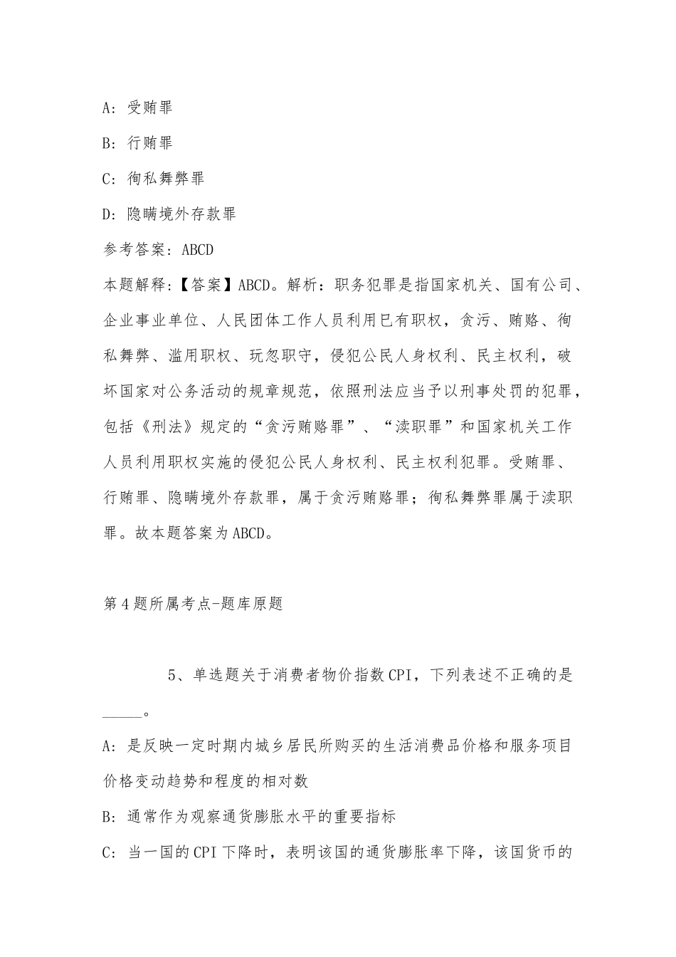 2022年11月江西省赣州市全南县事业单位考试真题汇总(带答案).docx_第3页