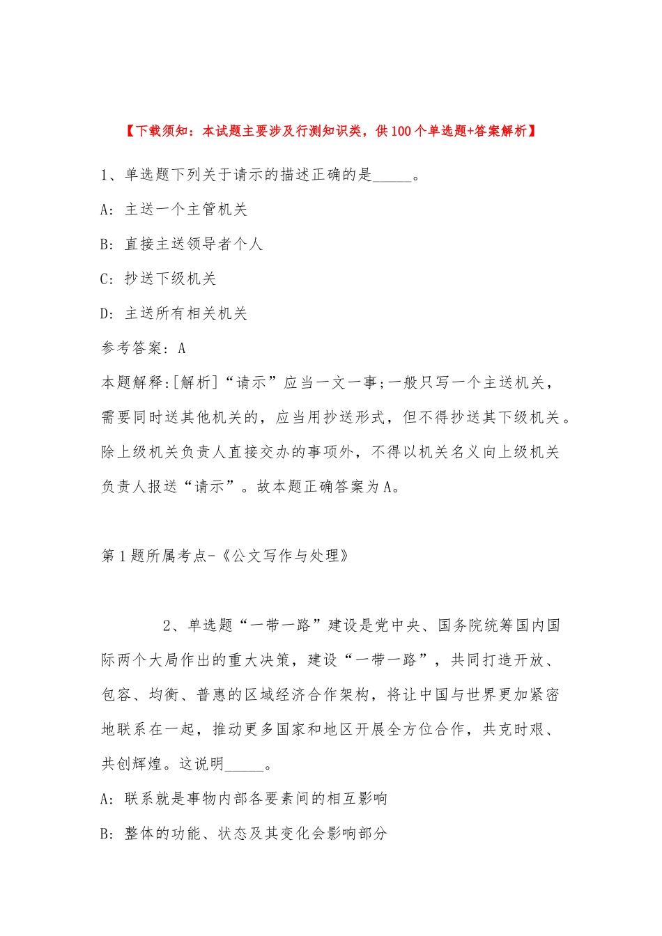 2022年11月江西省赣州市南康市公共基础知识试题(带答案).docx_第1页
