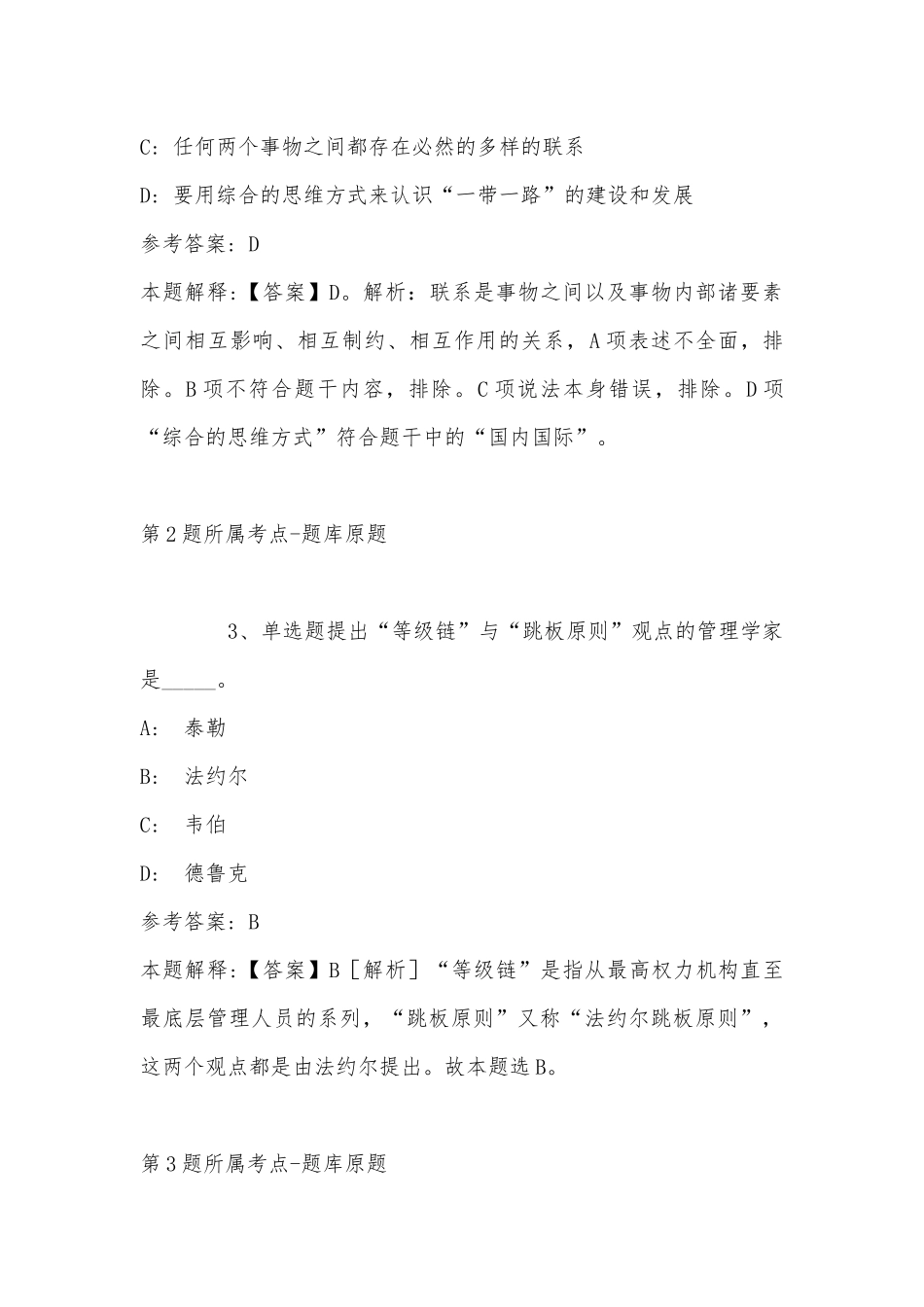 2022年11月江西省赣州市南康市公共基础知识试题(带答案).docx_第2页