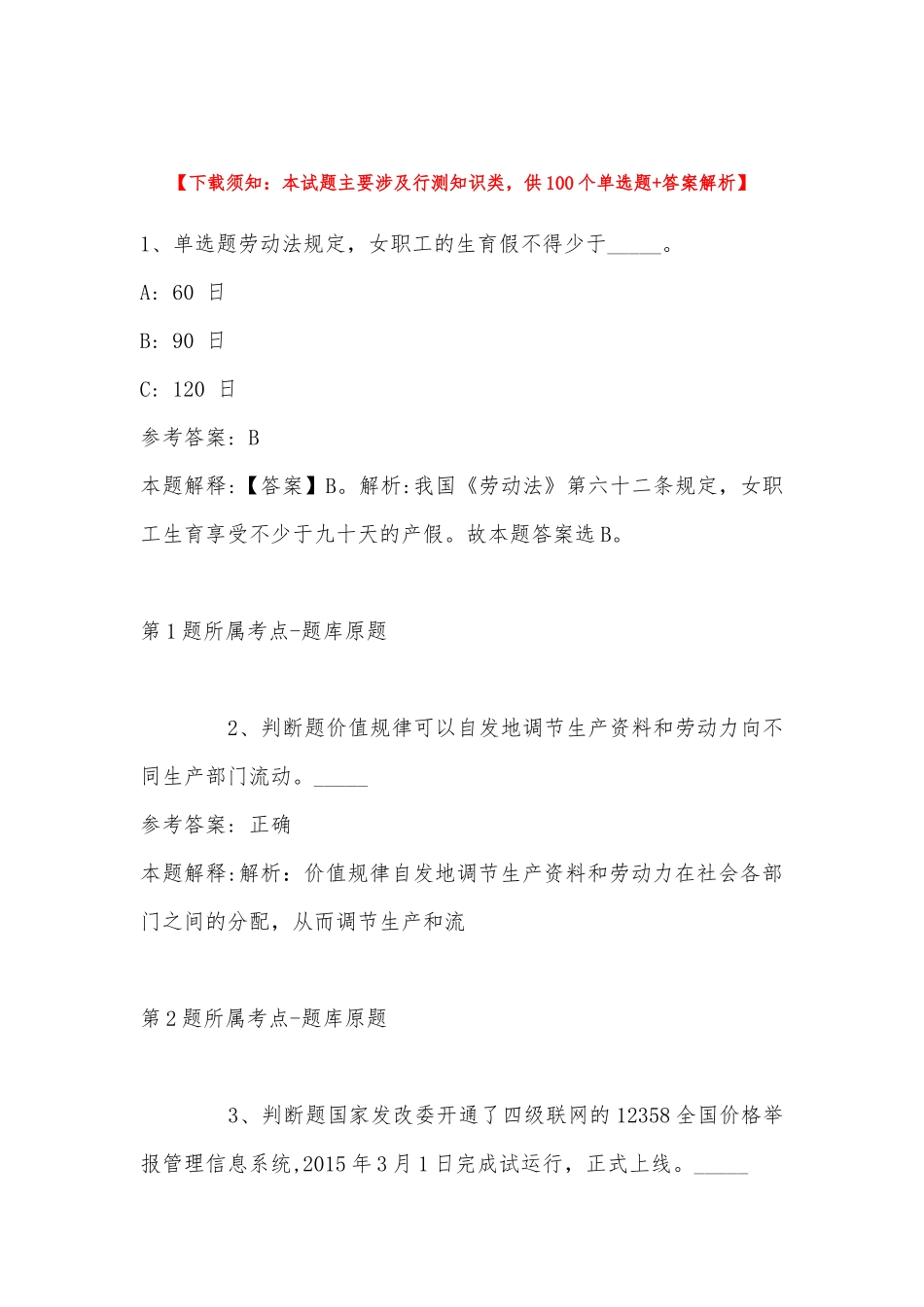 2022年11月江西省赣州市信丰县综合基础知识高频考点试题(带答案).docx_第1页