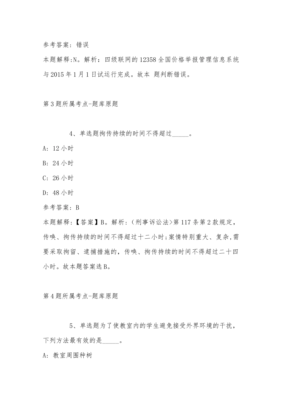 2022年11月江西省赣州市信丰县综合基础知识高频考点试题(带答案).docx_第2页