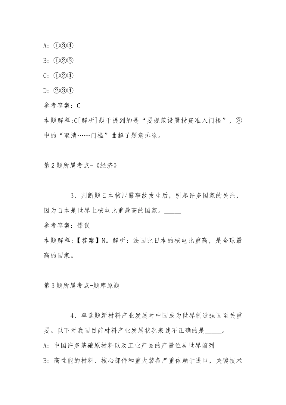 2022年11月江西省南昌市西湖区事业单位考试试题(带答案).docx_第2页