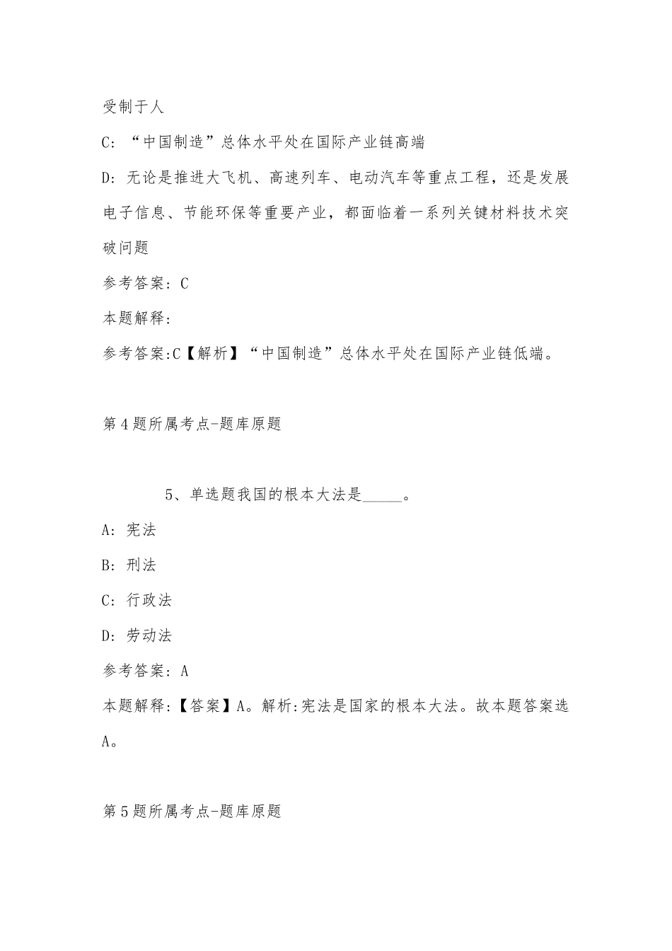 2022年11月江西省南昌市西湖区事业单位考试试题(带答案).docx_第3页