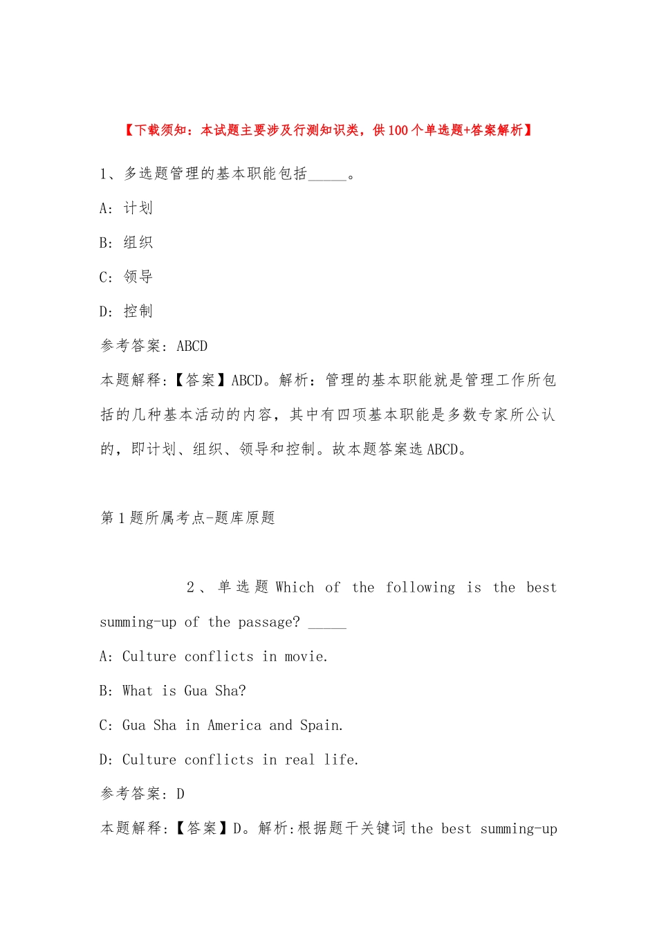 2022年11月江西省九江市庐山区综合知识历年真题(带答案).docx_第1页