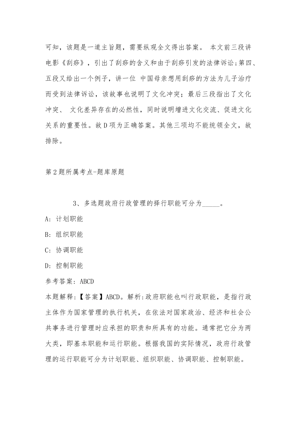 2022年11月江西省九江市庐山区综合知识历年真题(带答案).docx_第2页