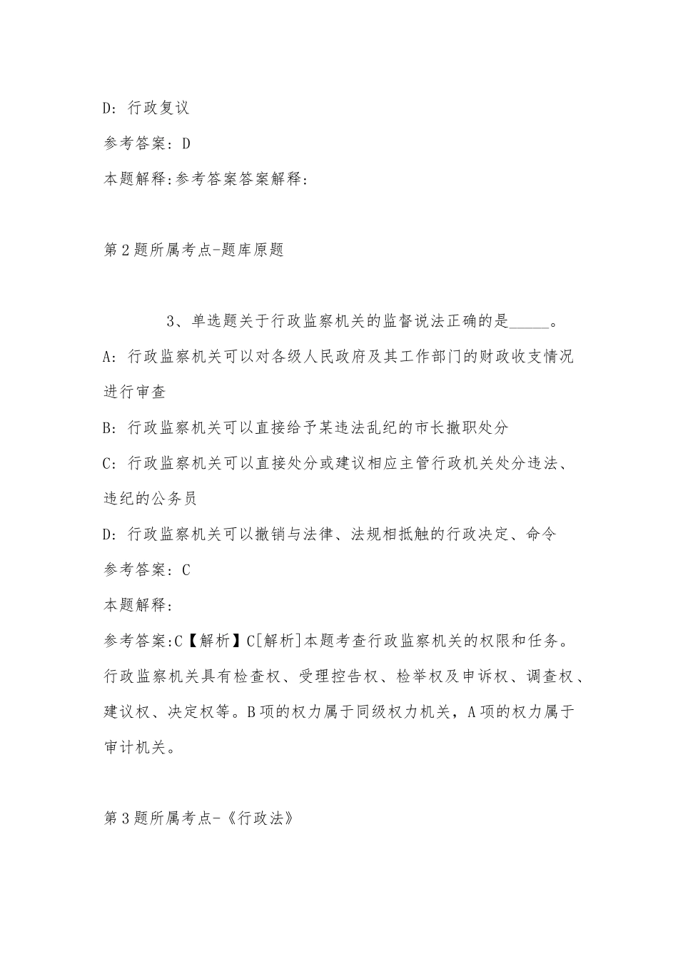 2022年11月江西省南昌市西湖区公共基础知识高频考点试题(带答案).docx_第2页
