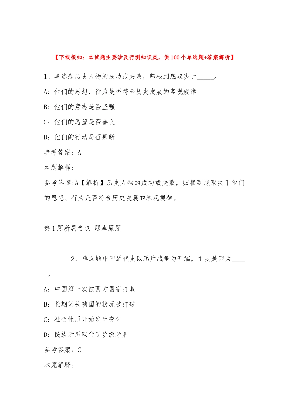 2022年11月江西省萍乡市湘东区事业单位考试高频考点试题(带答案).docx_第1页