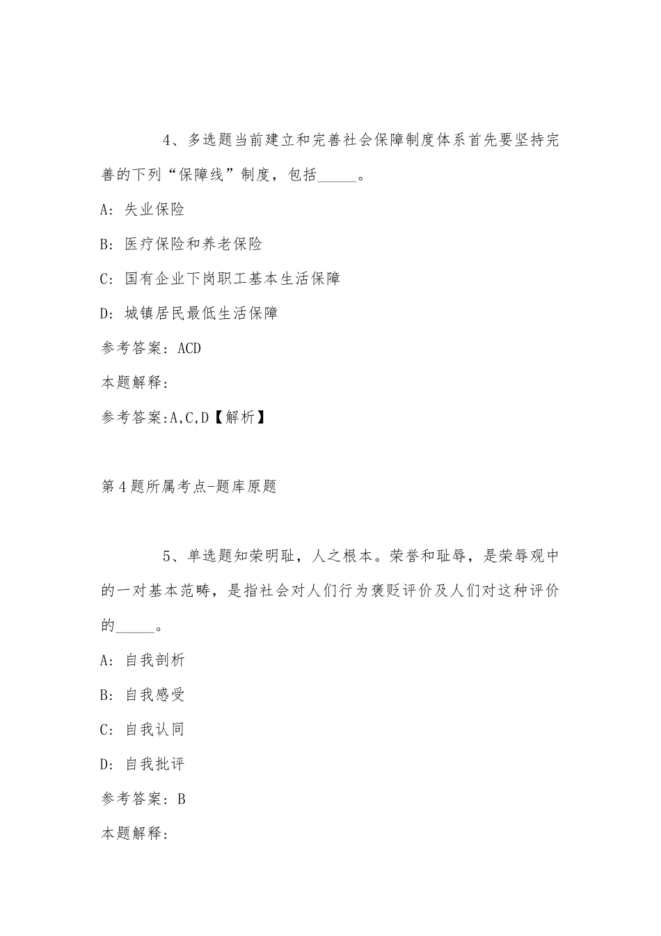 2022年11月江西省南昌市西湖区职业能力测试历年真题(带答案).docx_第3页