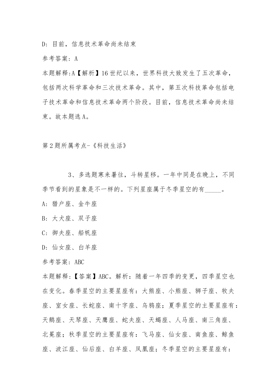 2022年11月江西省萍乡市莲花县综合基础知识试题(带答案).docx_第2页