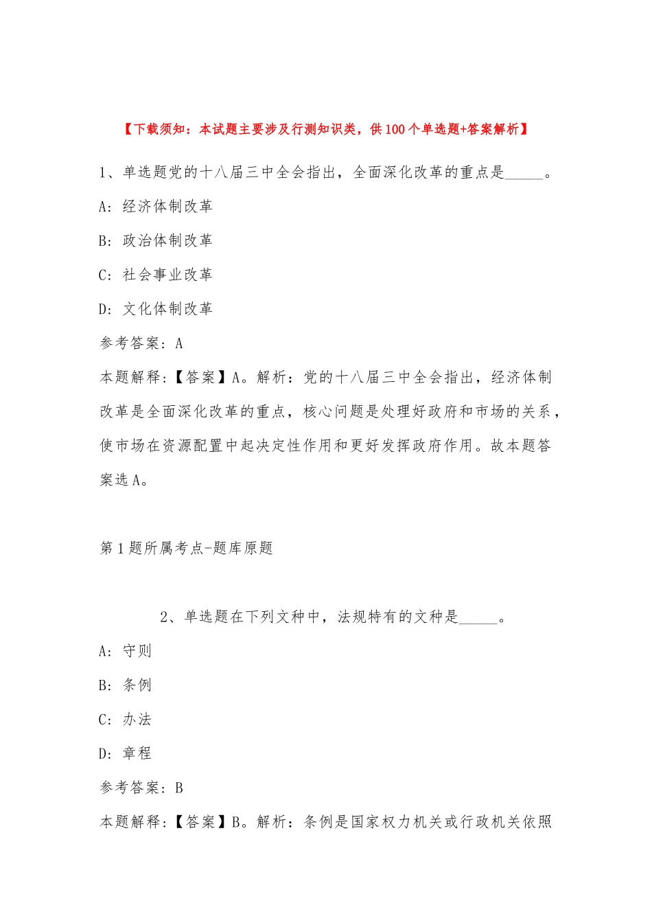 2022年11月辽宁省本溪市本溪满族自治县职业能力测试真题(带答案).docx_第1页