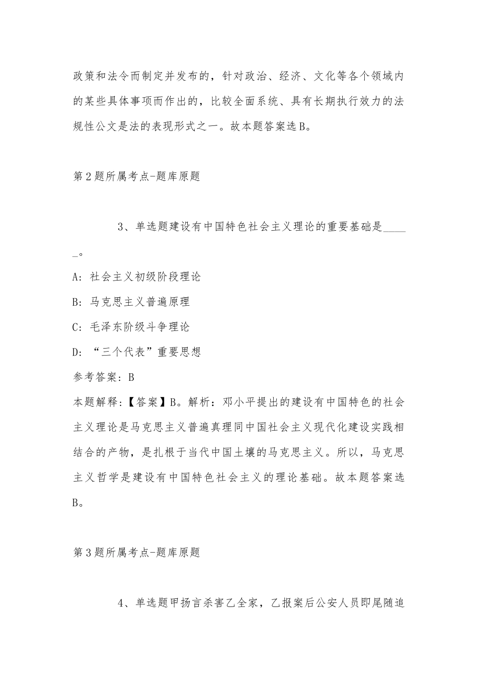2022年11月辽宁省本溪市本溪满族自治县职业能力测试真题(带答案).docx_第2页