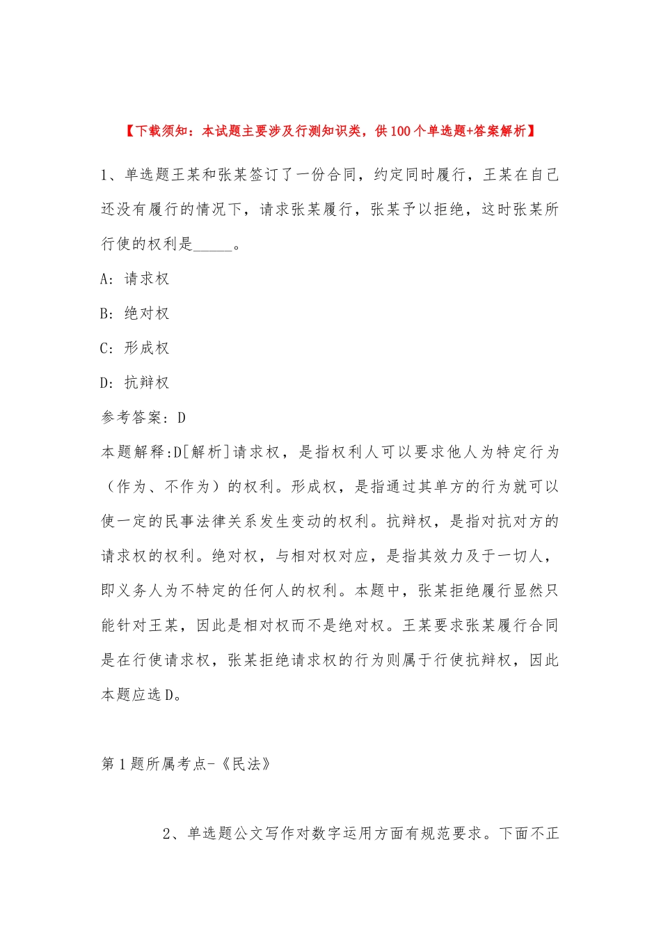 2022年11月江西省鹰潭市月湖区事业单位招聘考试历年真题汇总(带答案).docx_第1页