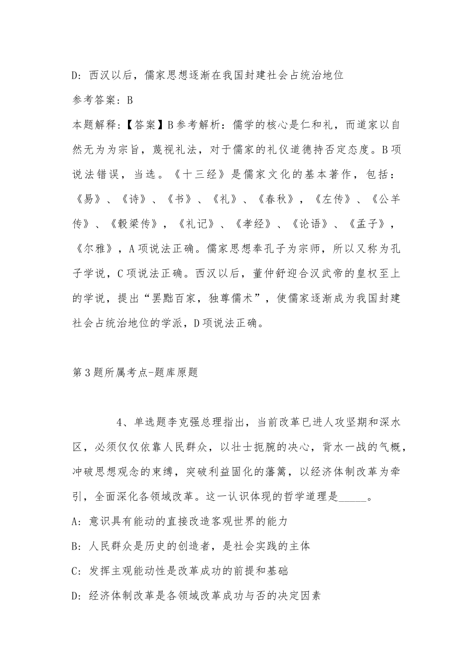 2022年11月江西省鹰潭市月湖区事业单位招聘考试历年真题汇总(带答案).docx_第3页